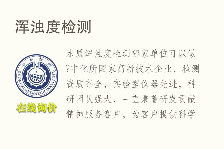浑浊度<font color='red'>检测</font>