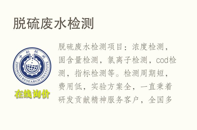 脱硫<font color='red'>废水</font>检测
