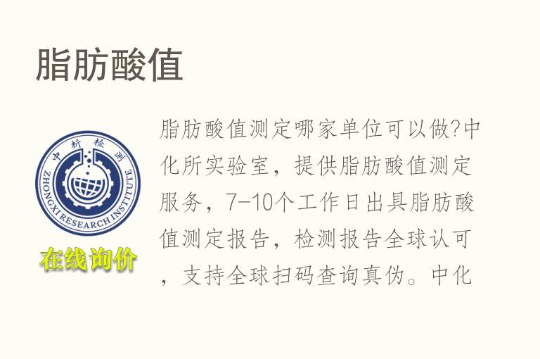脂肪<font color='red'>酸值</font>