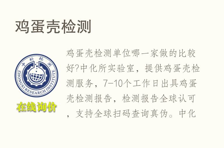 鸡蛋壳<font color='red'>检测</font>