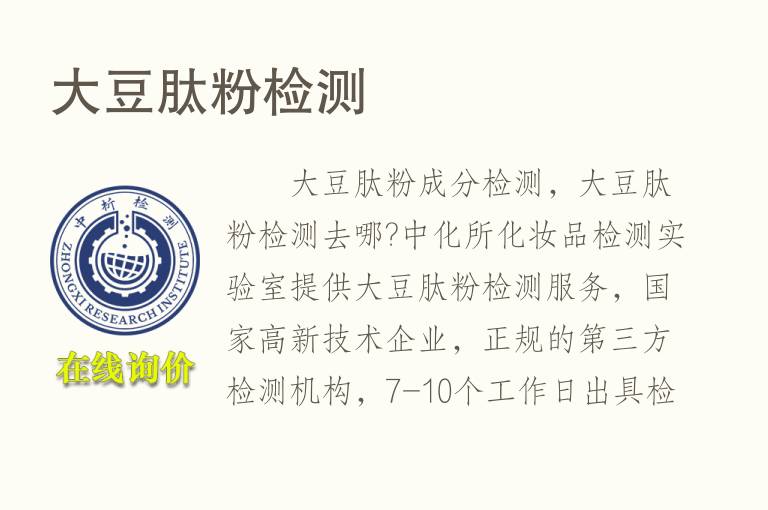 大<font color='red'>豆</font>肽粉检测