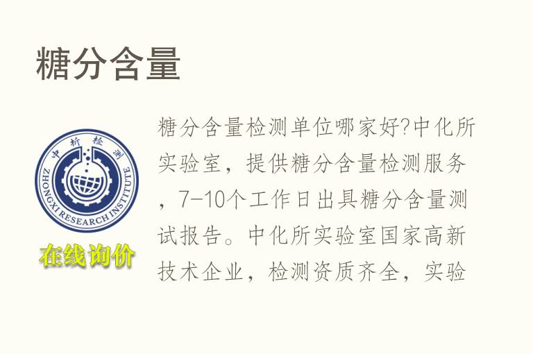<font color='red'>糖</font>分含量