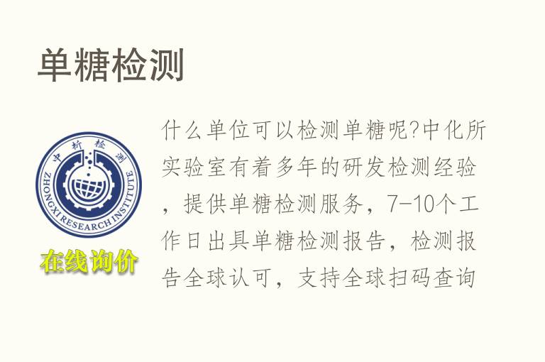 单<font color='red'>糖</font>检测