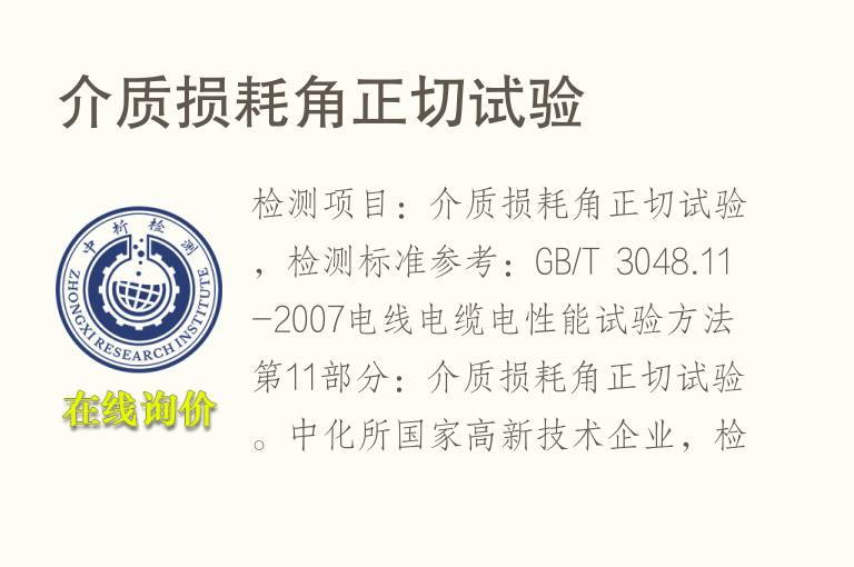 介质损耗角正切试验