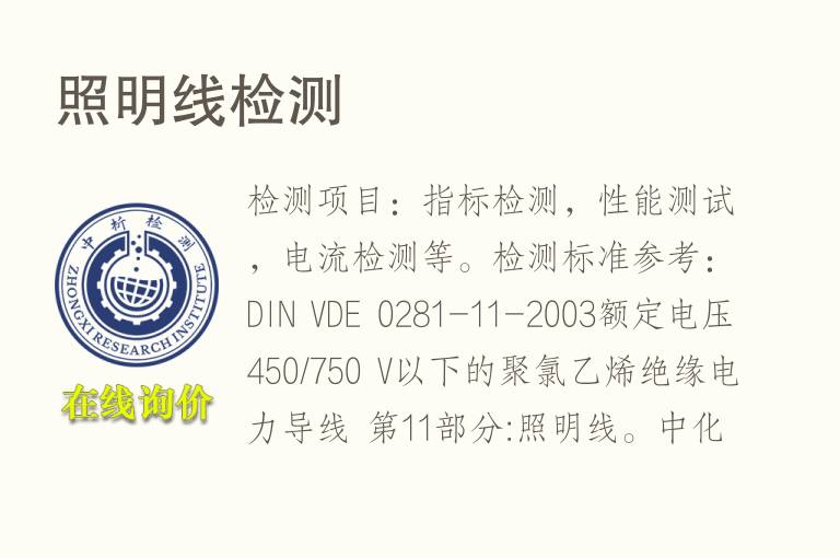 <font color='red'>照明</font>线检测