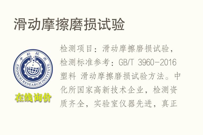 滑动摩擦<font color='red'>磨损试验</font>