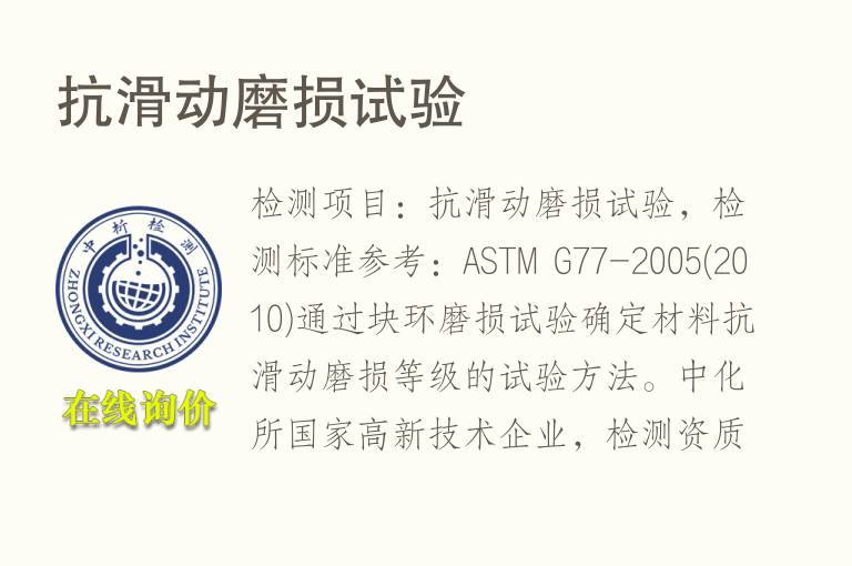 抗滑动<font color='red'>磨损试验</font>