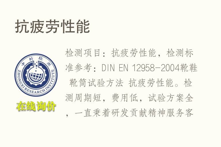 抗<font color='red'>疲劳</font>性能