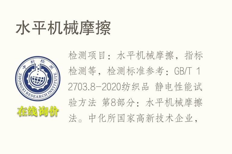 水平<font color='red'>机械</font>摩擦