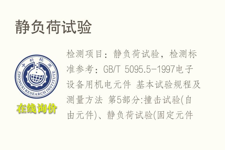 静负荷试验