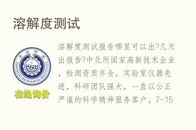 <font color='red'>溶解</font>度测试