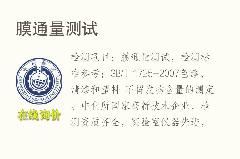 <font color='red'>膜</font>通量测试