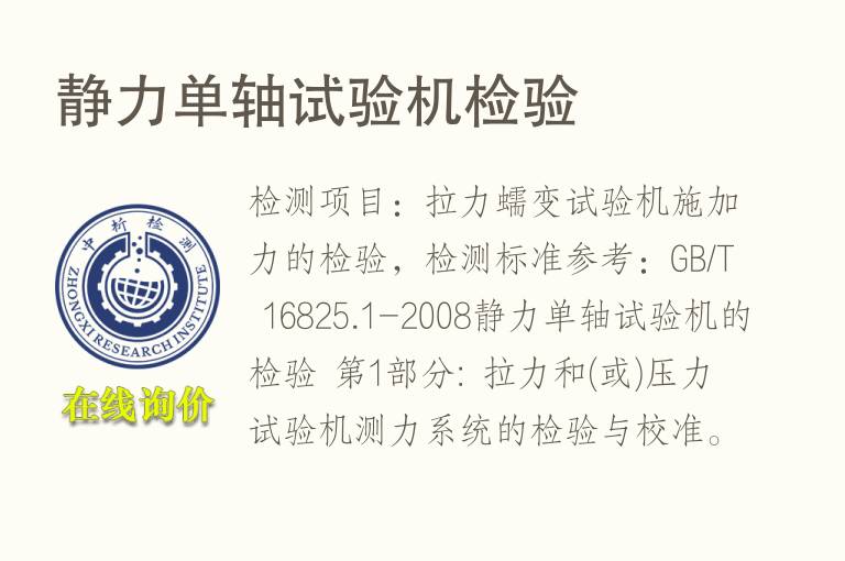 静力单轴<font color='red'>试验机</font>检验