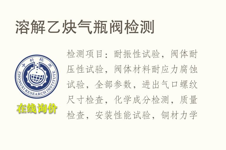 溶解乙炔<font color='red'>气瓶</font>阀检测
