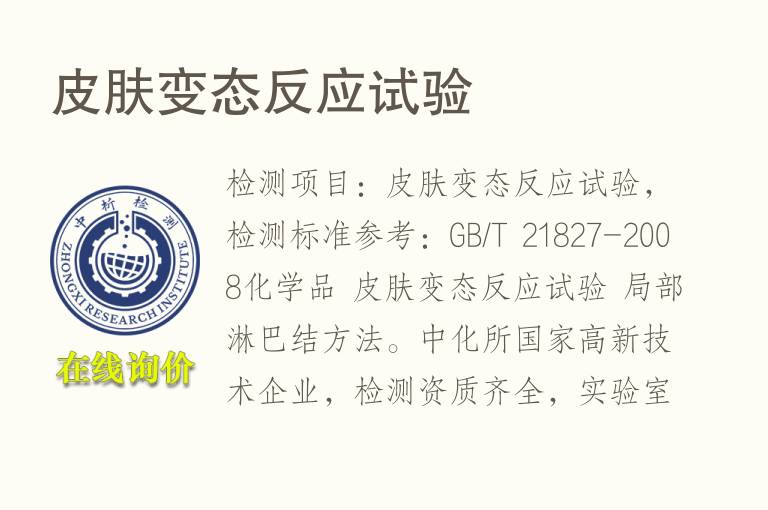 <font color='red'>皮</font>肤变态反应试验