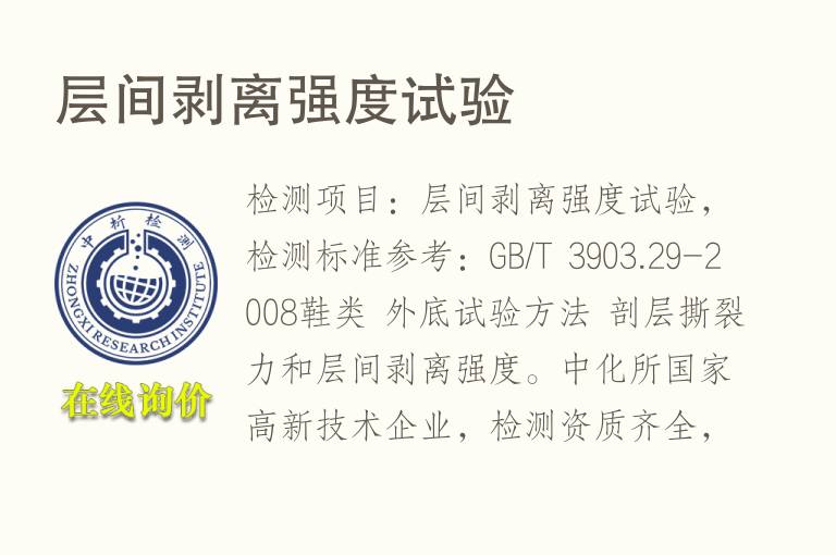 层间<font color='red'>剥离</font>强度试验