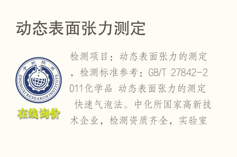 动态<font color='red'>表面张力</font>测定