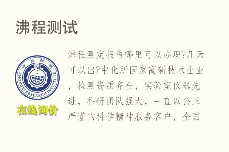 <font color='red'>沸程</font>测试