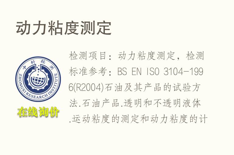 动力<font color='red'>粘度</font>测定