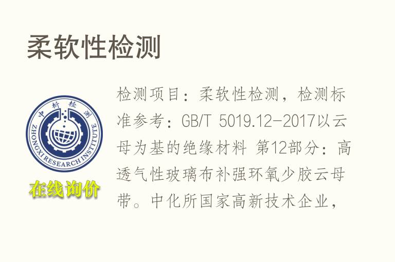 柔软性<font color='red'>检测</font>