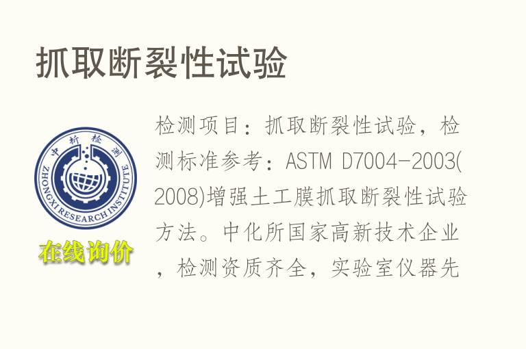 抓取断裂性试验