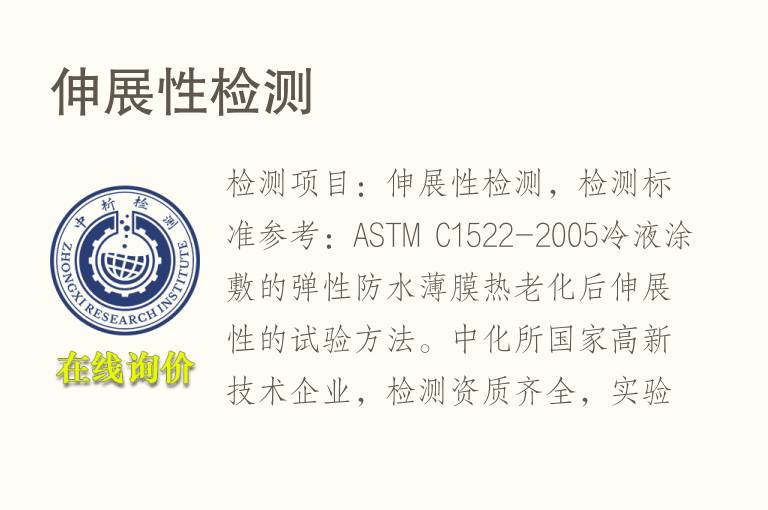 伸展性<font color='red'>检测</font>