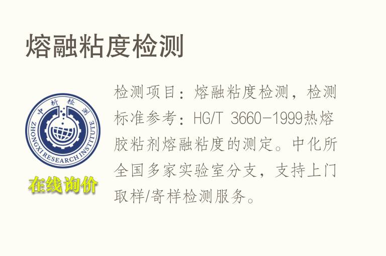 熔融<font color='red'>粘度</font>检测