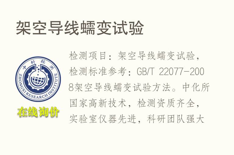 架空导线<font color='red'>蠕变试验</font>