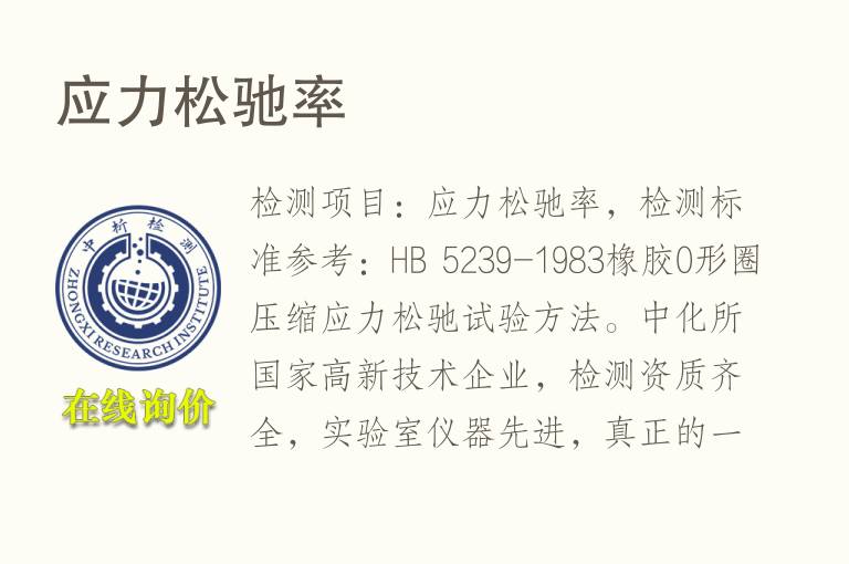 应力松驰率