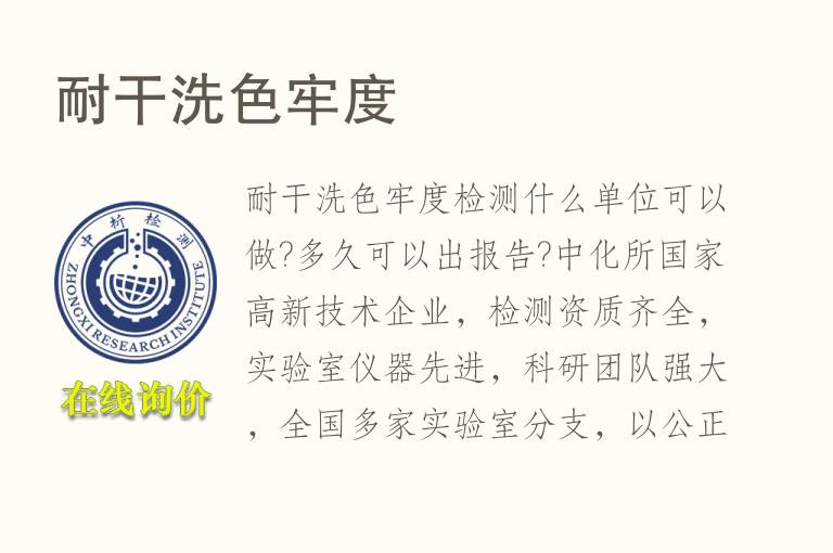 耐干洗<font color='red'>色牢度</font>检测