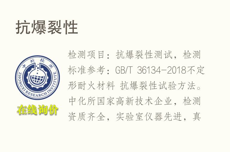 <font color='red'>抗爆</font>裂性
