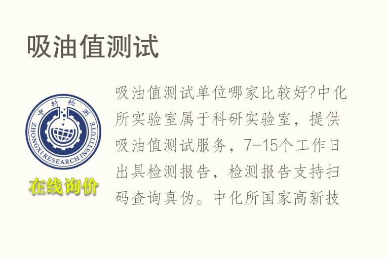 <font color='red'>吸油值</font>测试