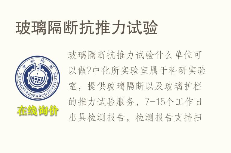 玻璃隔断抗<font color='red'>推力</font>试验