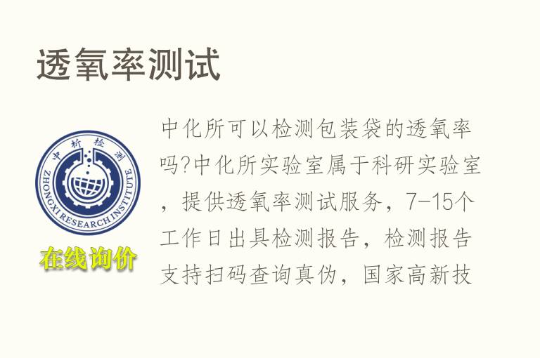 透<font color='red'>氧</font>率测试