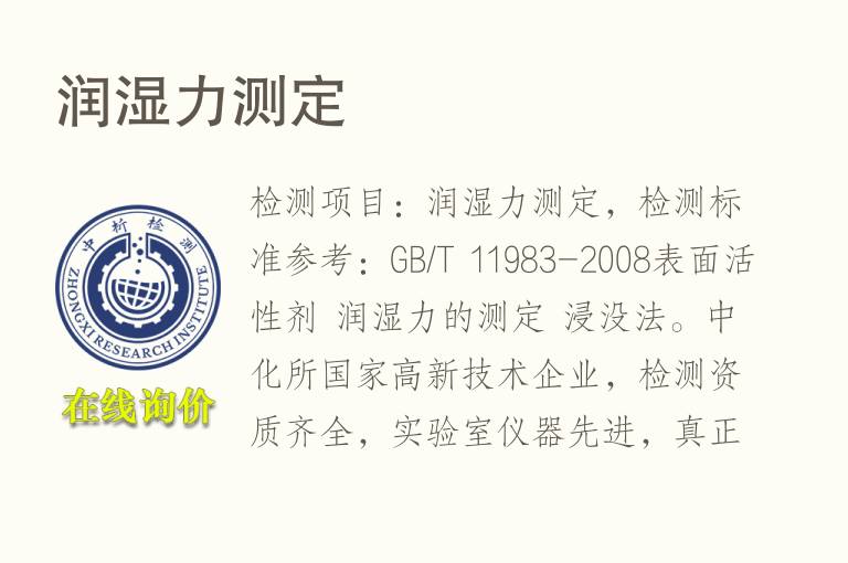 润湿力测定