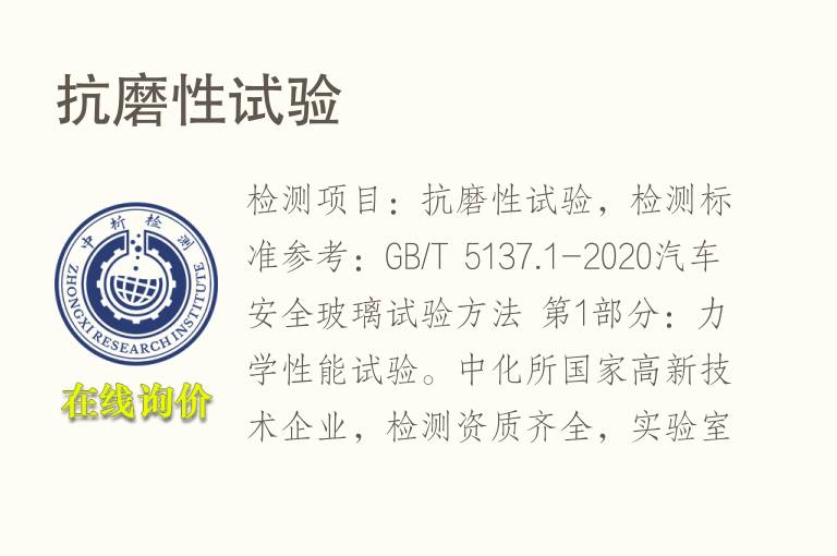 抗磨性试验
