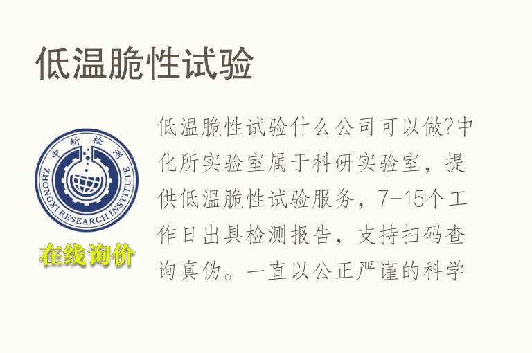 <font color='red'>低温脆性</font>试验
