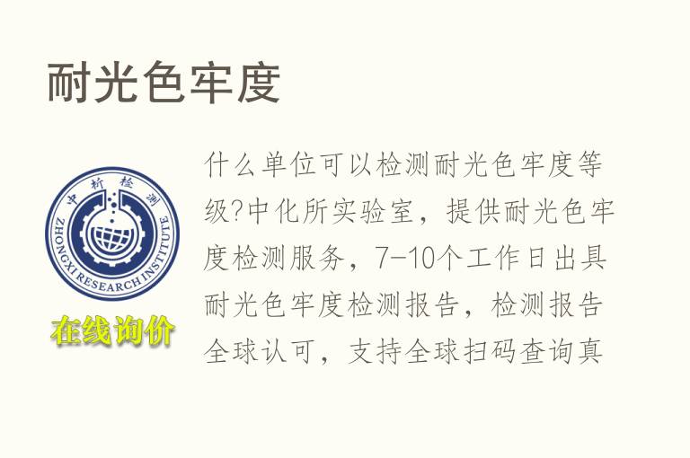 耐光<font color='red'>色牢度</font>实验
