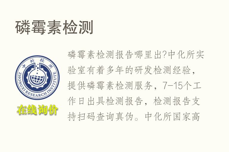 磷霉素<font color='red'>检测</font>