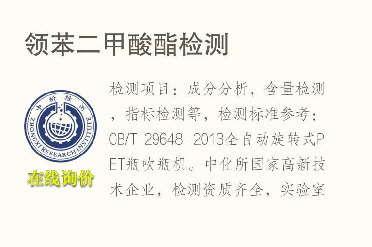 领苯二<font color='red'>甲酸</font>酯检测