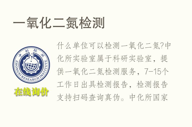 一氧化二氮<font color='red'>检测</font>