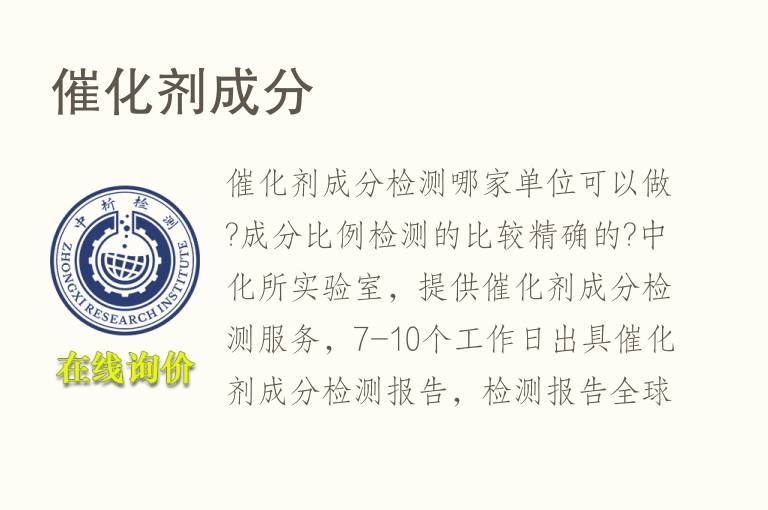 <font color='red'>催化剂</font>成分