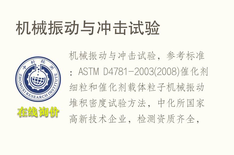 机械<font color='red'>振动</font>与冲击试验