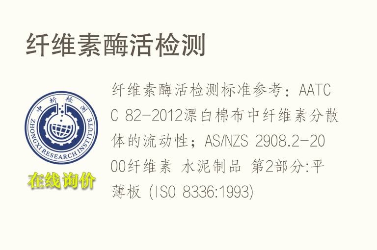 <font color='red'>纤维素酶</font>活检测