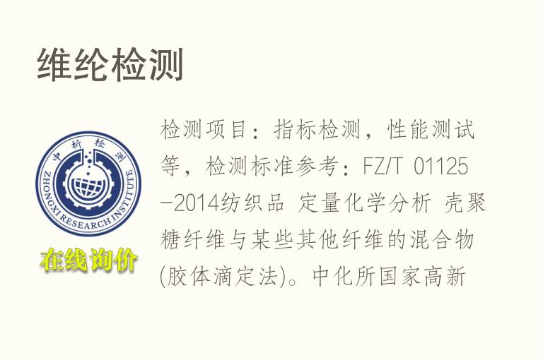 维纶检测