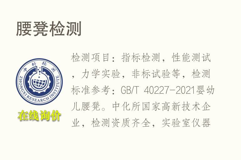腰凳<font color='red'>检测</font>