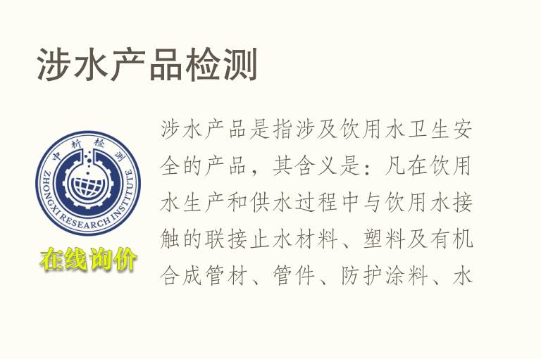 涉<font color='red'>水产品检测</font>
