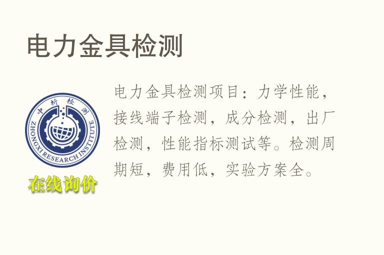 <font color='red'>电力</font>金具检测