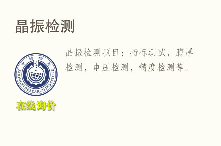 <font color='red'>晶振</font>检测