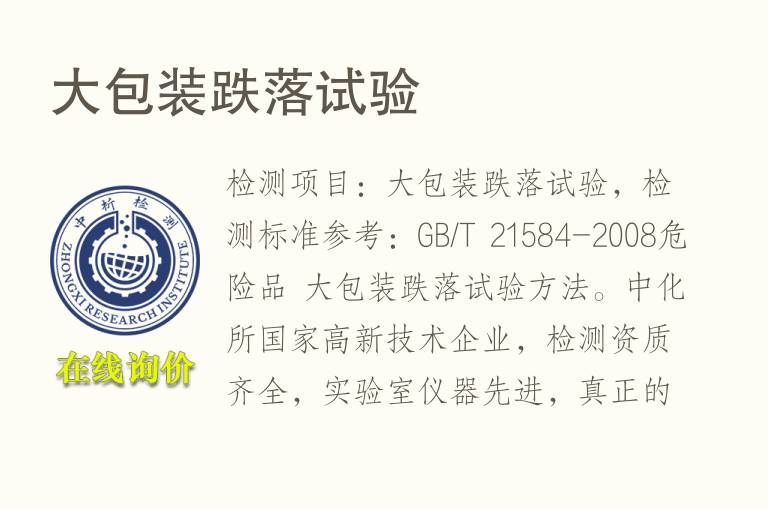 大<font color='red'>包装跌落</font>试验